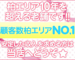 柏 デリバリーヘルス 柏 なでし娘