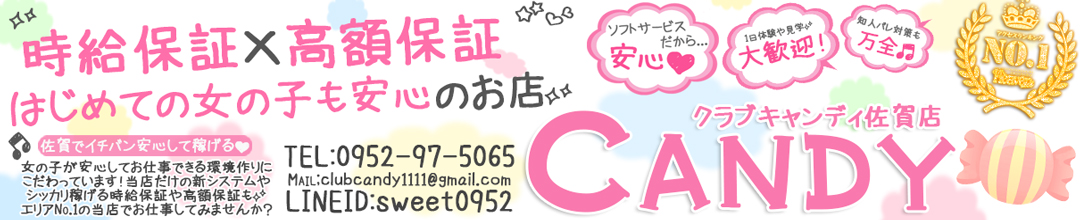 佐賀市・神崎デリバリーヘルスCLUB CANDY 佐賀店