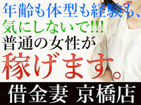 京橋 人妻ホテルヘルス 借金妻 京橋店