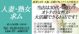 京橋 人妻ホテルヘルス 借金妻 京橋店