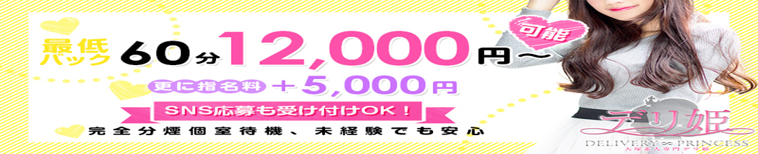 大塚デリバリーヘルスデリ姫