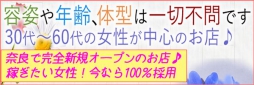 奈良 人妻デリヘル 五十路妻の誘惑