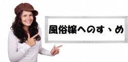 岡山市 デリバリーヘルス 秘密の電停　岡山店