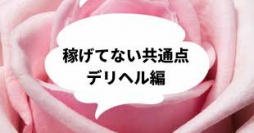 岡山市 デリバリーヘルス 秘密の電停　岡山店