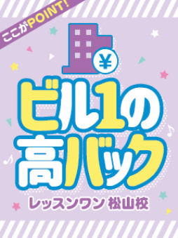 松山市 ファッションヘルス レッスンワン松山校