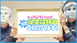 松山市 ファッションヘルス レッスンワン松山校