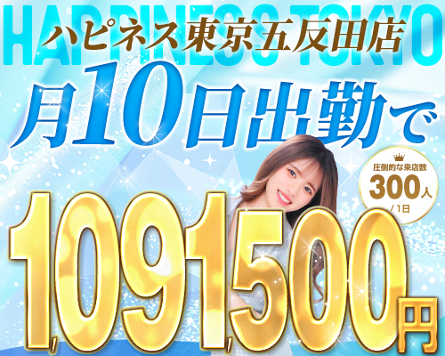 五反田・目黒 ソープランド ハピネス東京　五反田店