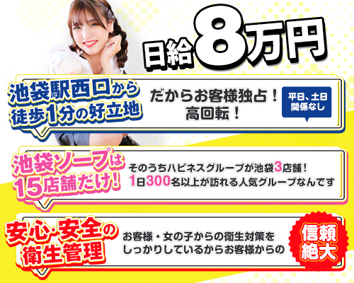 池袋 ソープランド クラブハート