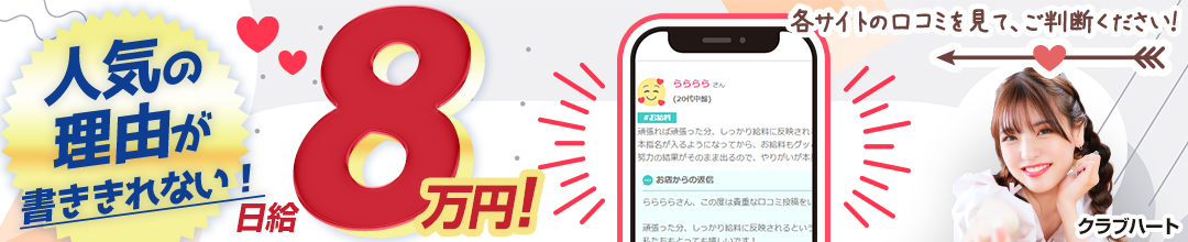 池袋ソープランドクラブハート