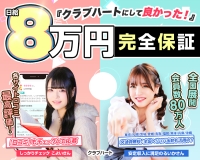 池袋 ソープランド クラブハート