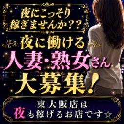 東大阪市 人妻デリヘル 熟女家東大阪PR店