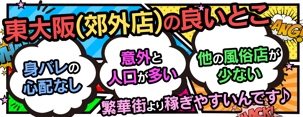 東大阪市人妻デリヘル熟女家東大阪PR店