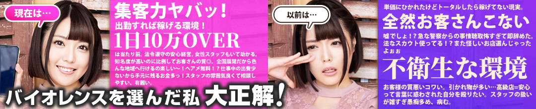 池袋ソープランドバイオレンス