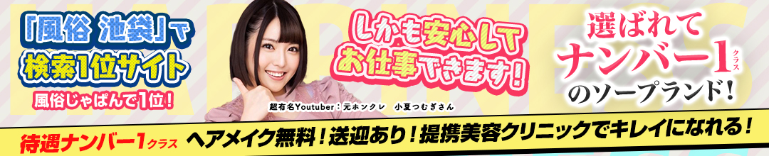 池袋ソープランドバイオレンス