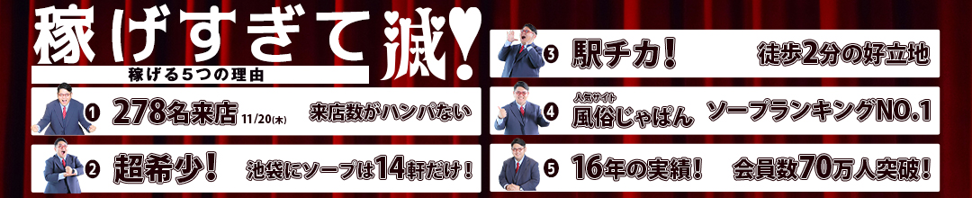 池袋ソープランドバイオレンス