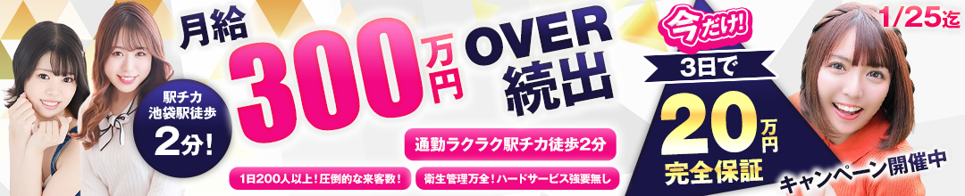 池袋ソープランドバイオレンス