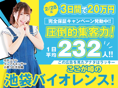 池袋 ソープランド バイオレンス