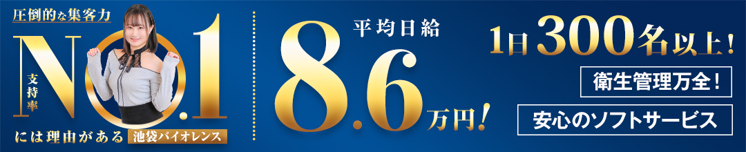 池袋ソープランドバイオレンス