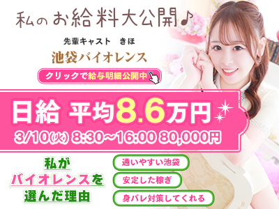 池袋 ソープランド バイオレンス