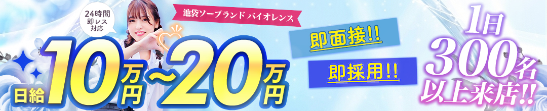 池袋ソープランドバイオレンス
