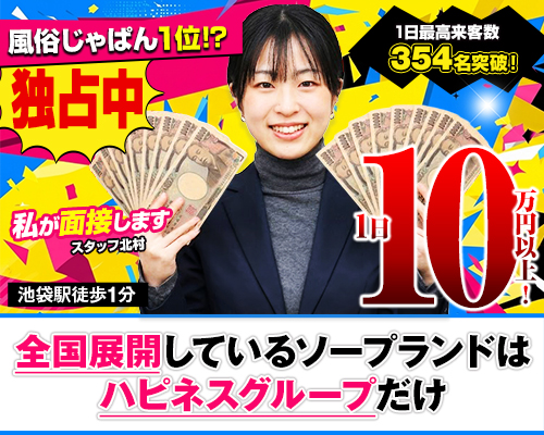 池袋 ソープランド バイオレンス