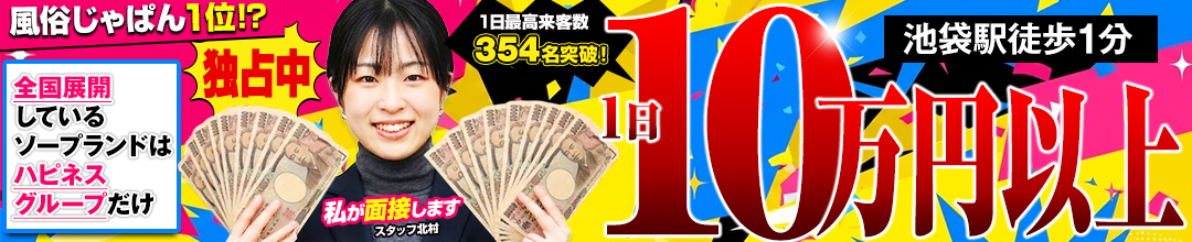 池袋ソープランドバイオレンス