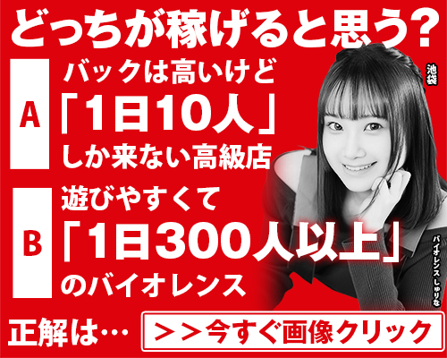 池袋 ソープランド バイオレンス