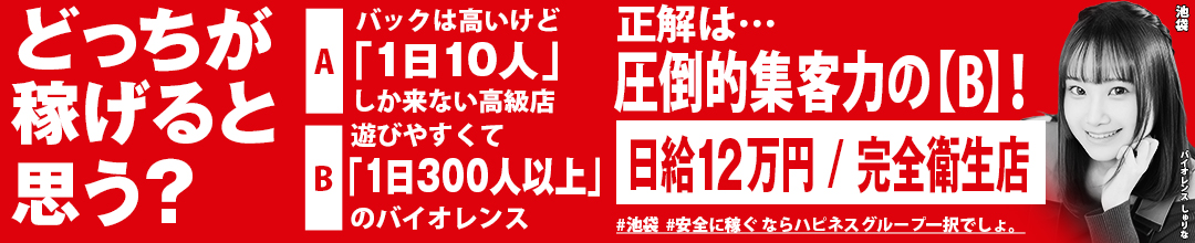 池袋ソープランドバイオレンス