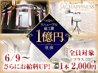 吉原 ソープランド ハピネス東京 吉原店