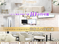 吉原 ソープランド ハピネス東京 吉原店