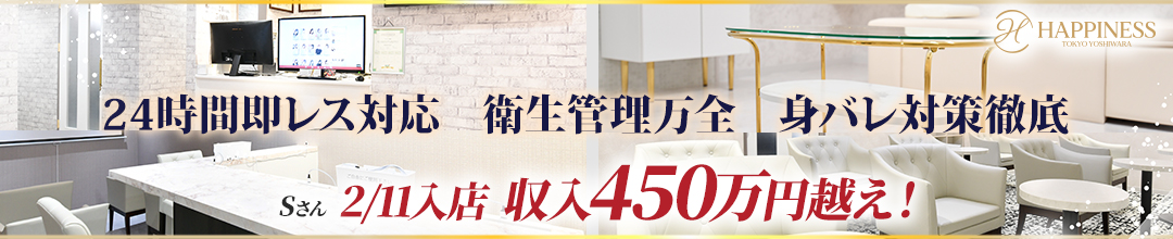 吉原ソープランドハピネス東京 吉原店