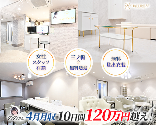 吉原 ソープランド ハピネス東京 吉原店