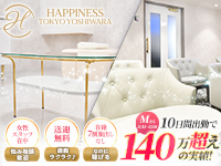 吉原 ソープランド ハピネス東京 吉原店