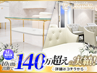 吉原 ソープランド ハピネス東京 吉原店