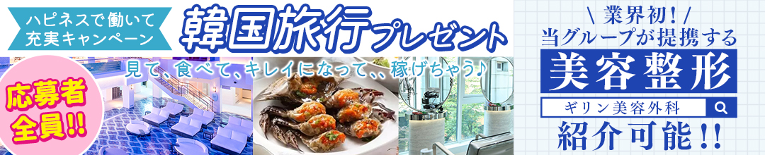 水戸・笠間ソープランドハピネス&ドリーム