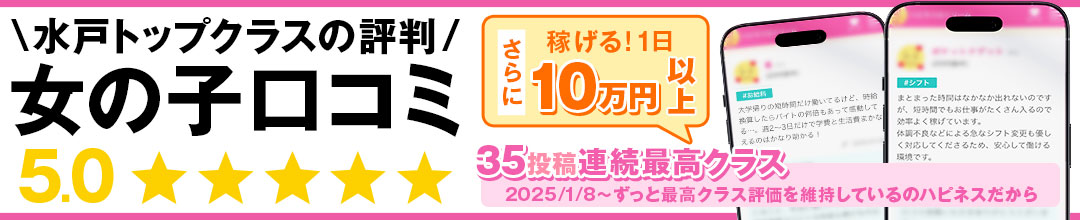水戸・笠間ソープランドハピネス＆ドリーム