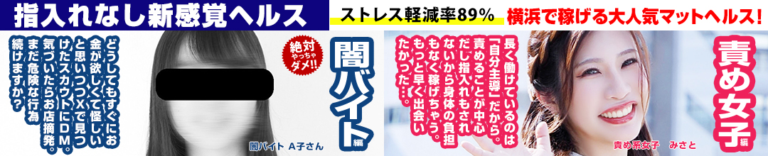 関内・曙町ファッションヘルス横浜ハッピーマットパラダイス