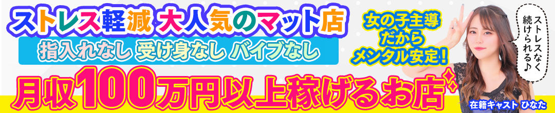 関内・曙町ファッションヘルス横浜ハッピーマットパラダイス