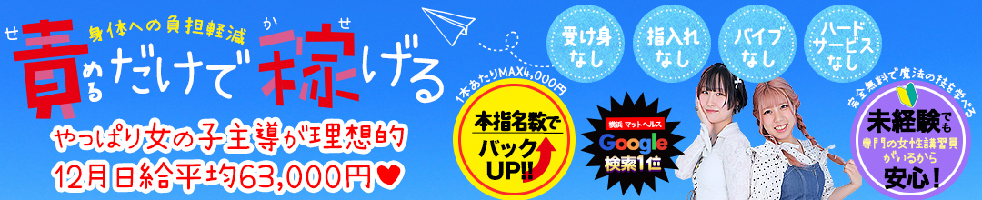 関内・曙町ファッションヘルス横浜ハッピーマットパラダイス