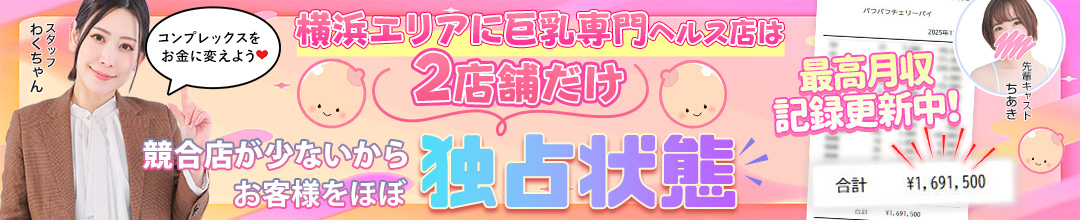 関内・曙町ファッションヘルス横浜パフパフチェリーパイ