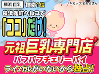 関内・曙町 ファッションヘルス 横浜パフパフチェリーパイ