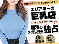 関内・曙町 ファッションヘルス 横浜パフパフチェリーパイ