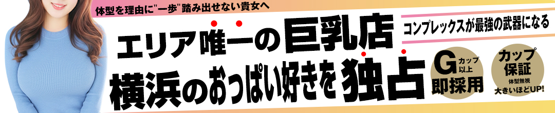 関内・曙町ファッションヘルス横浜パフパフチェリーパイ