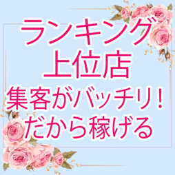 関内・曙町 ファッションヘルス 横浜パフパフチェリーパイ