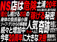 土浦・取手・つくば・石岡 ファッションヘルス 土浦ハッピーマットパラダイス