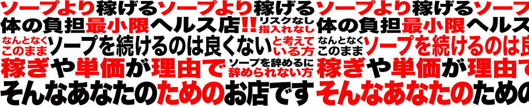土浦・取手・つくば・石岡ファッションヘルス土浦ハッピーマットパラダイス