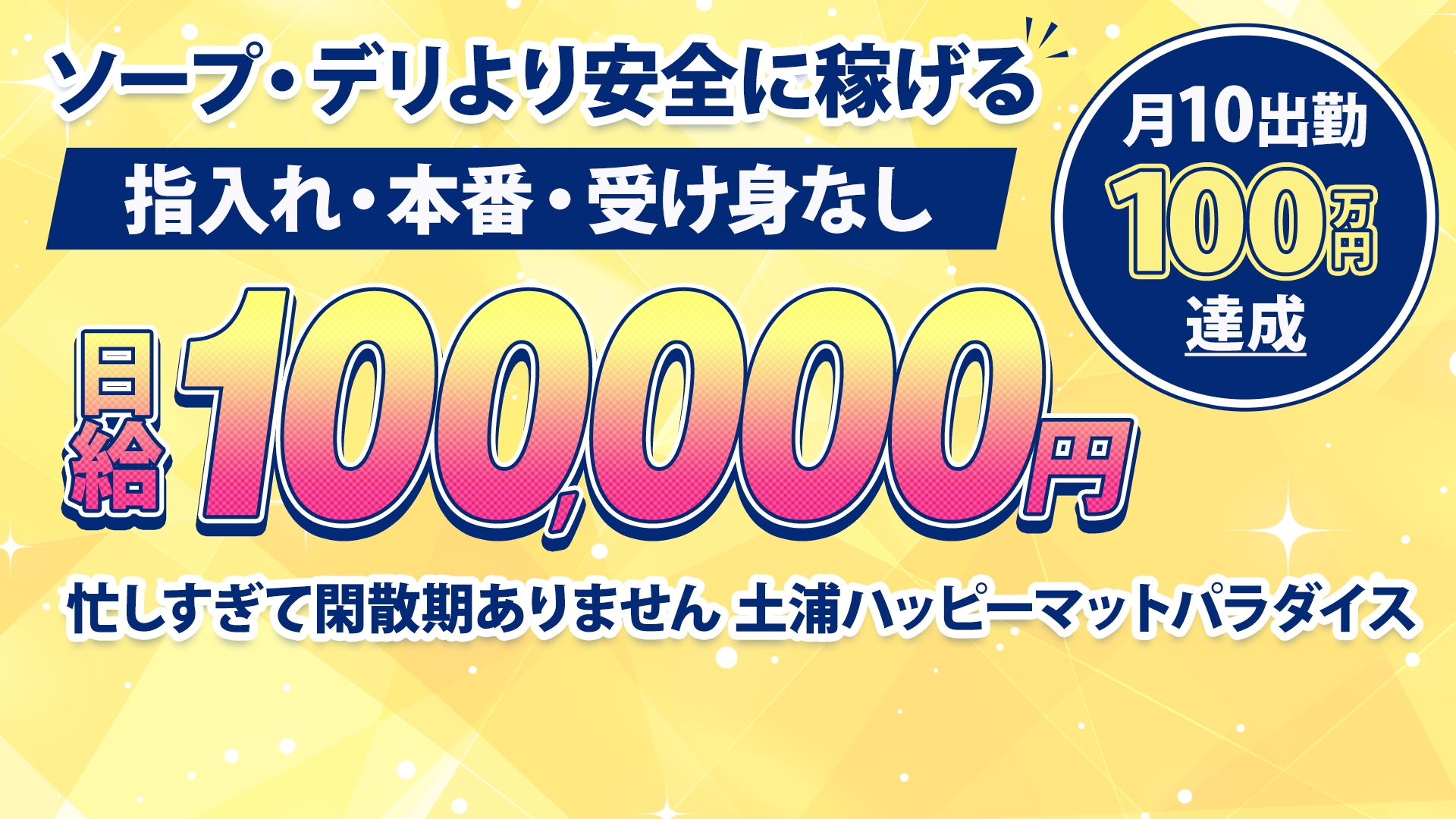 土浦・取手・つくば・石岡ファッションヘルス土浦ハッピーマットパラダイス