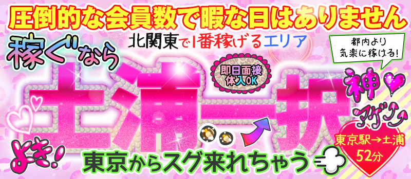 ibaragi&nbsp;土浦・取手・つくば・石岡&nbsp;ファッションヘルス&nbsp;土浦ハッピーマットパラダイス