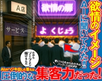 すすきの・札幌 ファッションヘルス 恋愛 生 欲情の扉