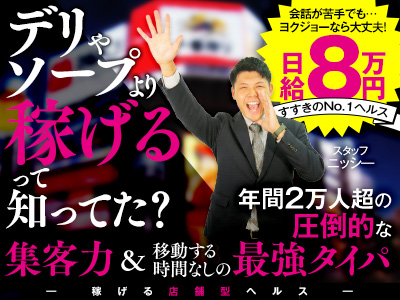 すすきの・札幌 ファッションヘルス 恋愛 生 欲情の扉